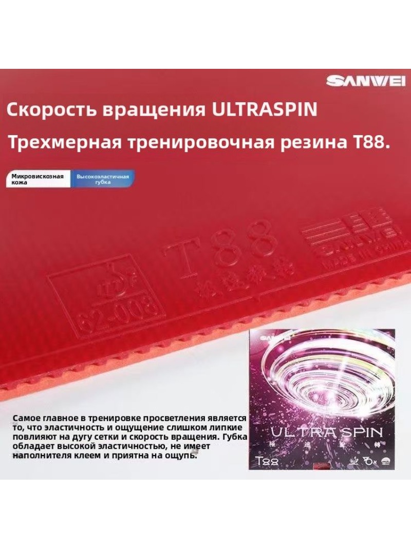 SANWEI T88 Ultra Spin Masa Ten - Table Tennis Equipment incelemesi ve fiyatı